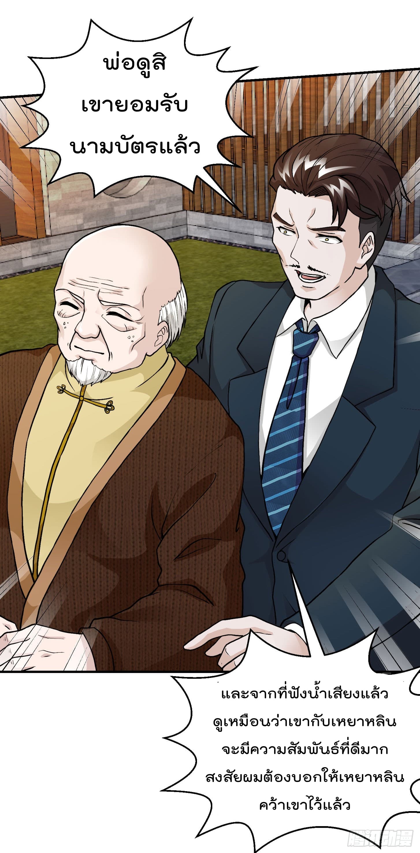 The Legend God King in The City page 11