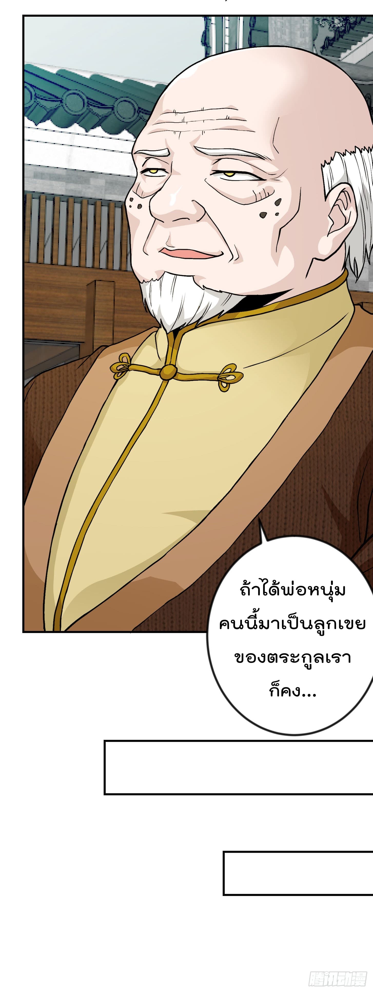 The Legend God King in The City page 12