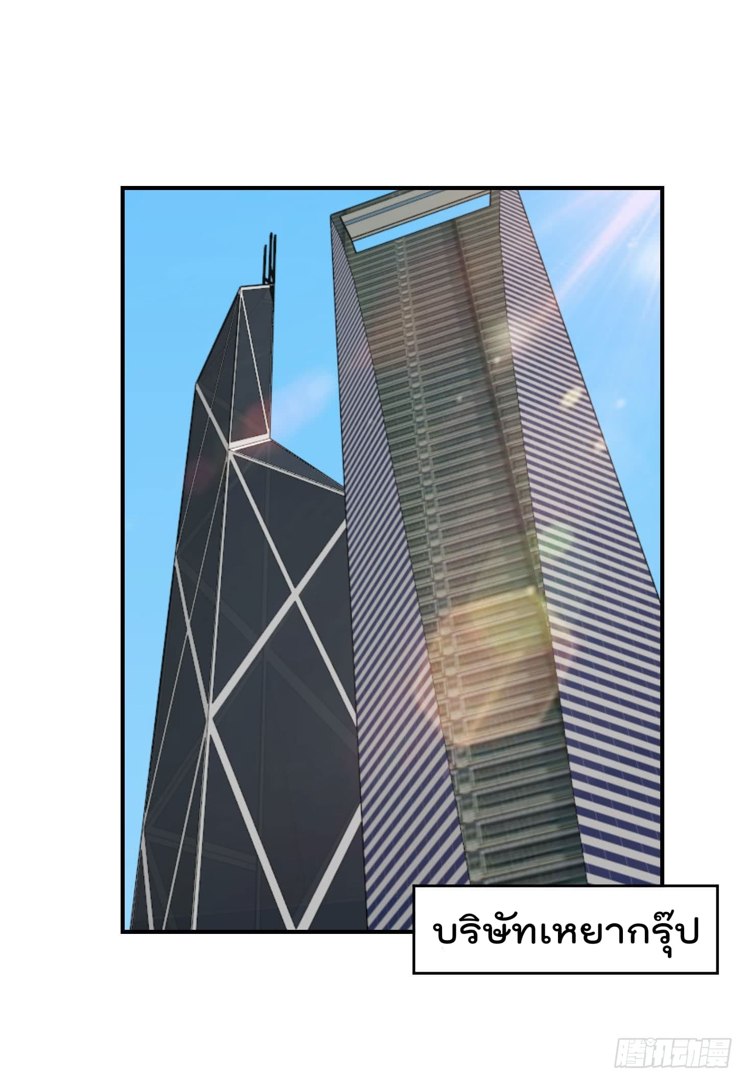 The Legend God King in The City page 13