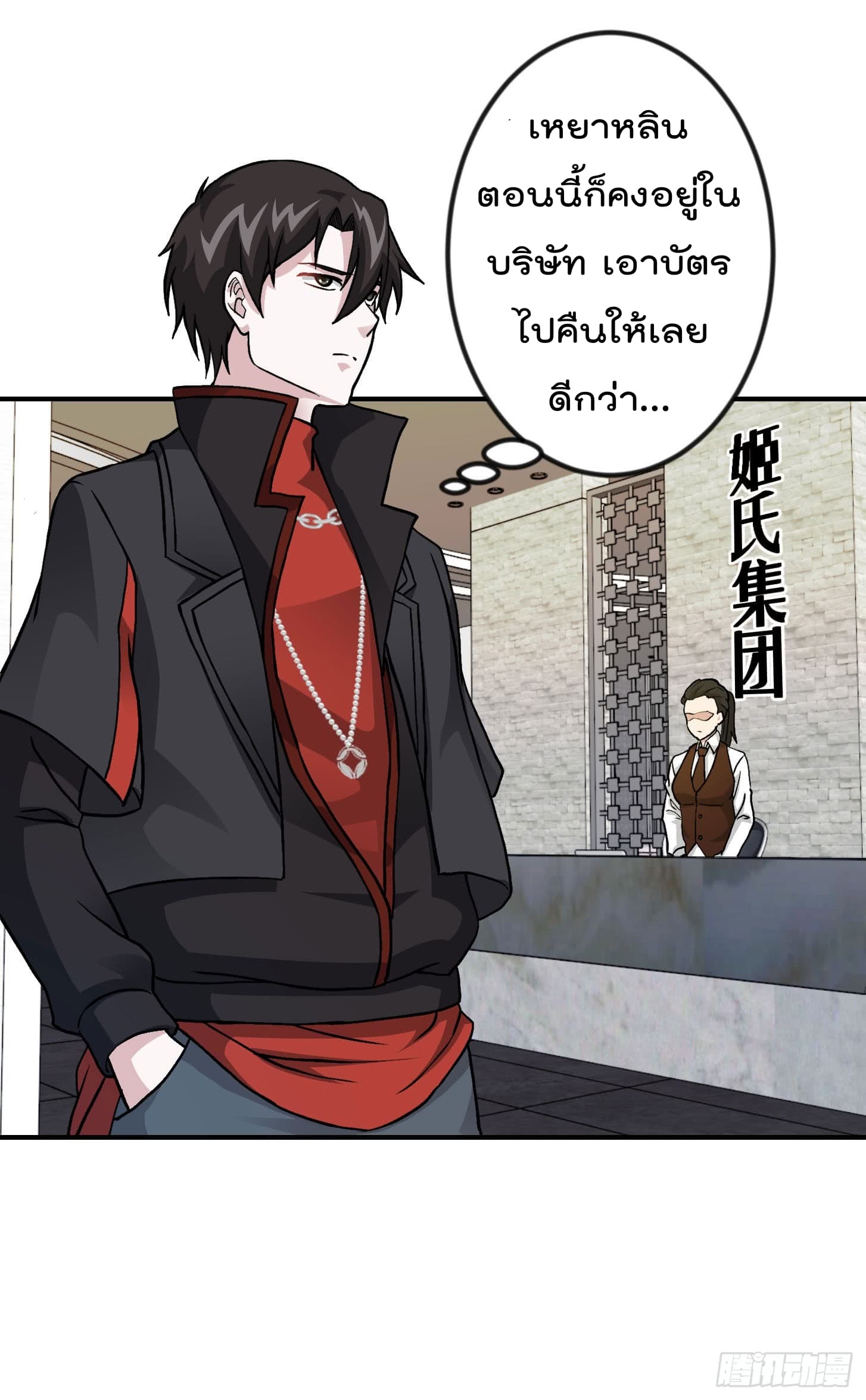 The Legend God King in The City page 14