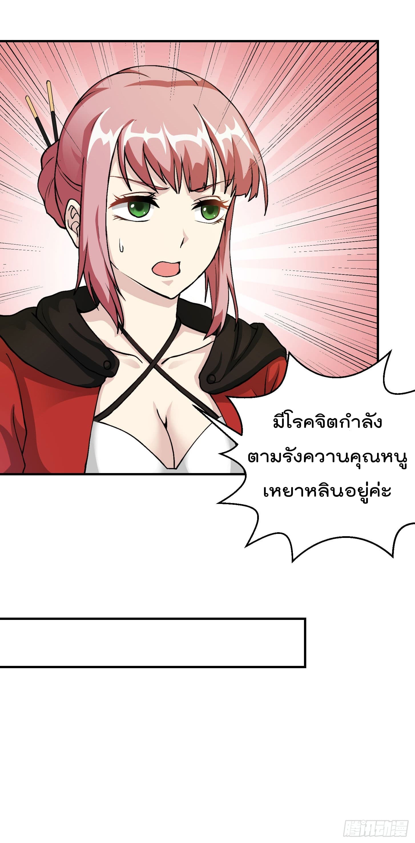 The Legend God King in The City page 16