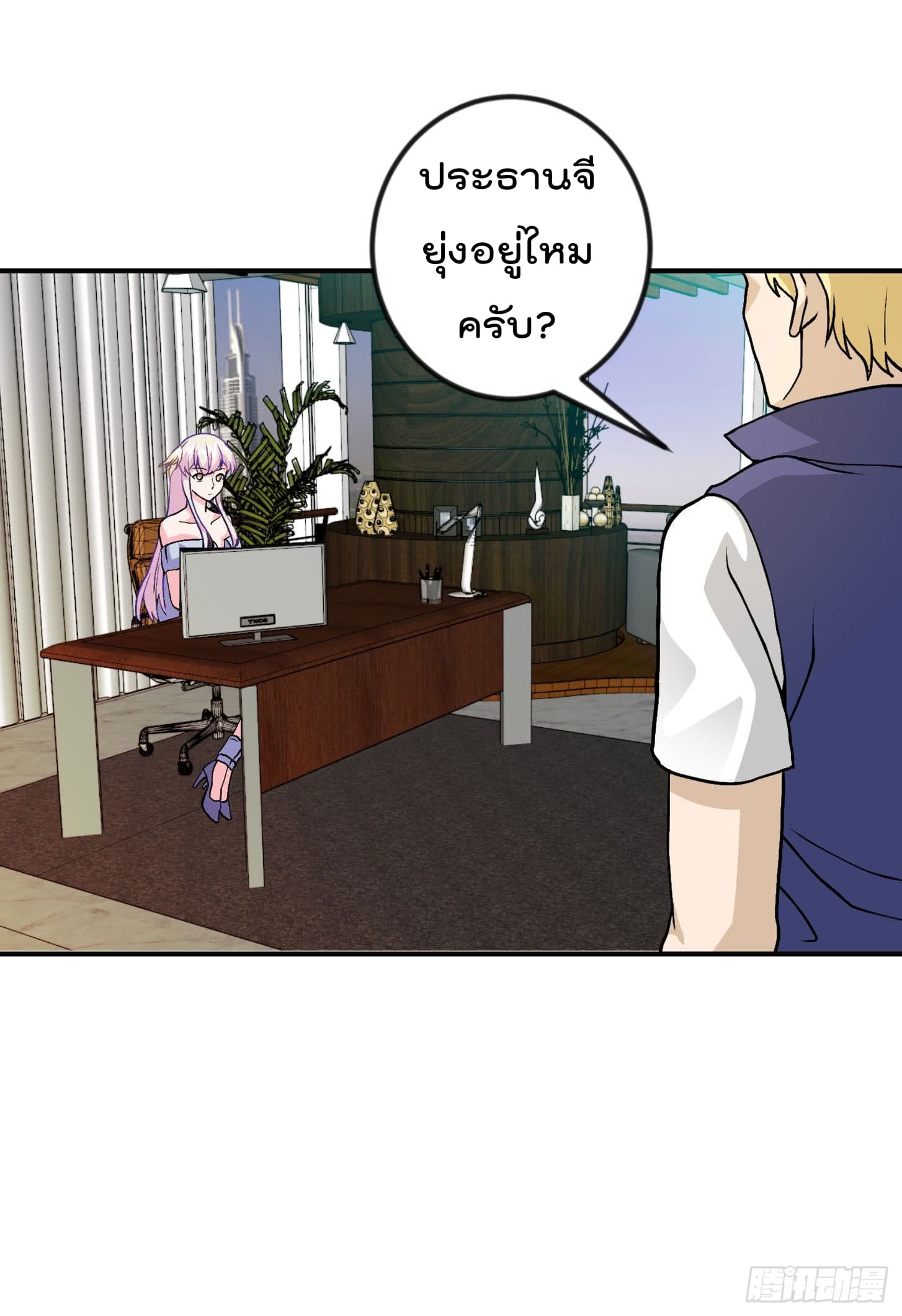 The Legend God King in The City page 17
