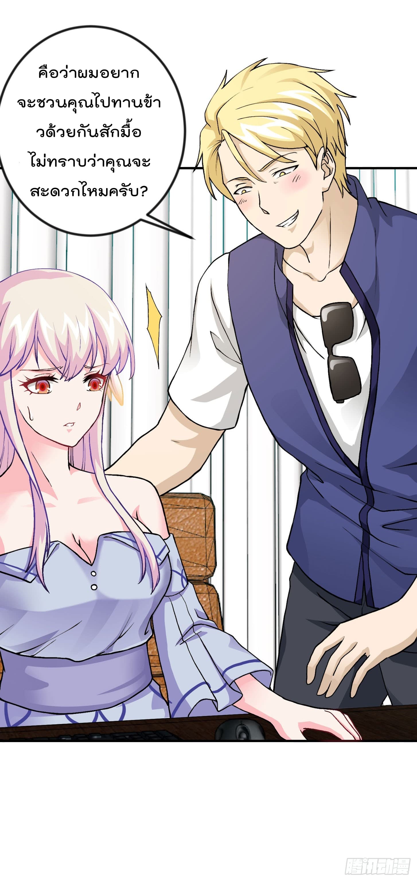 The Legend God King in The City page 18