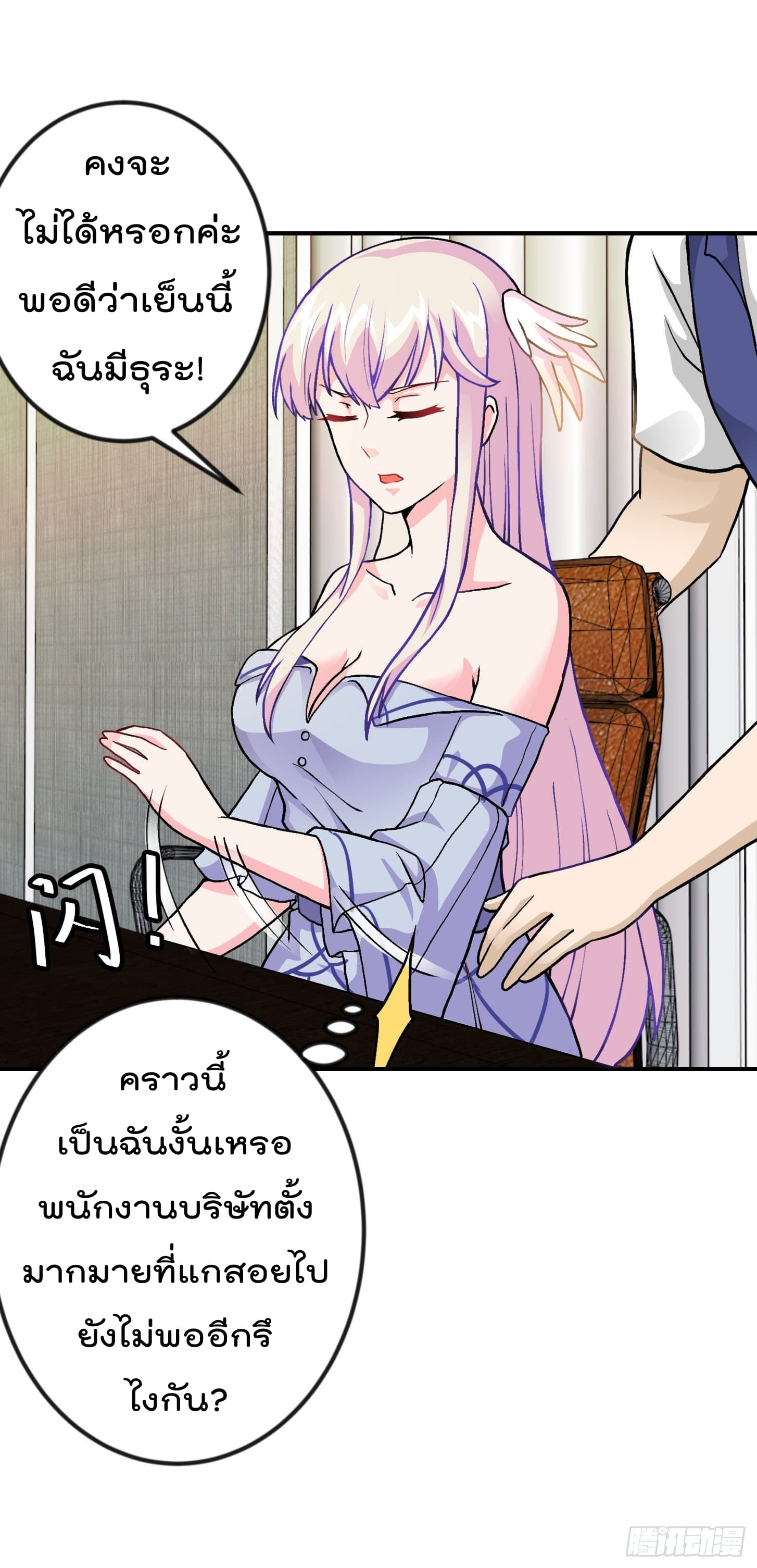 The Legend God King in The City page 19