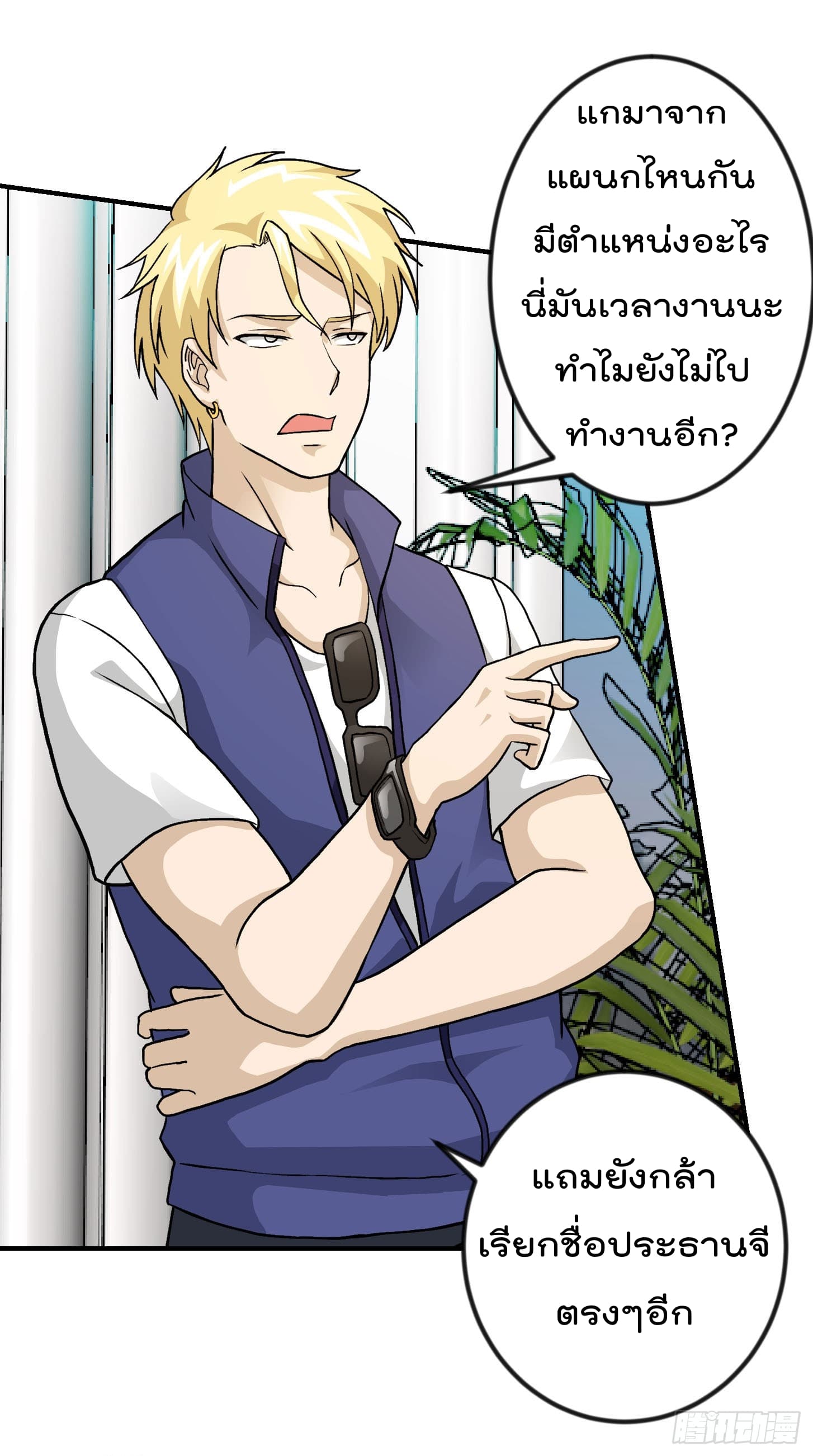 The Legend God King in The City page 22