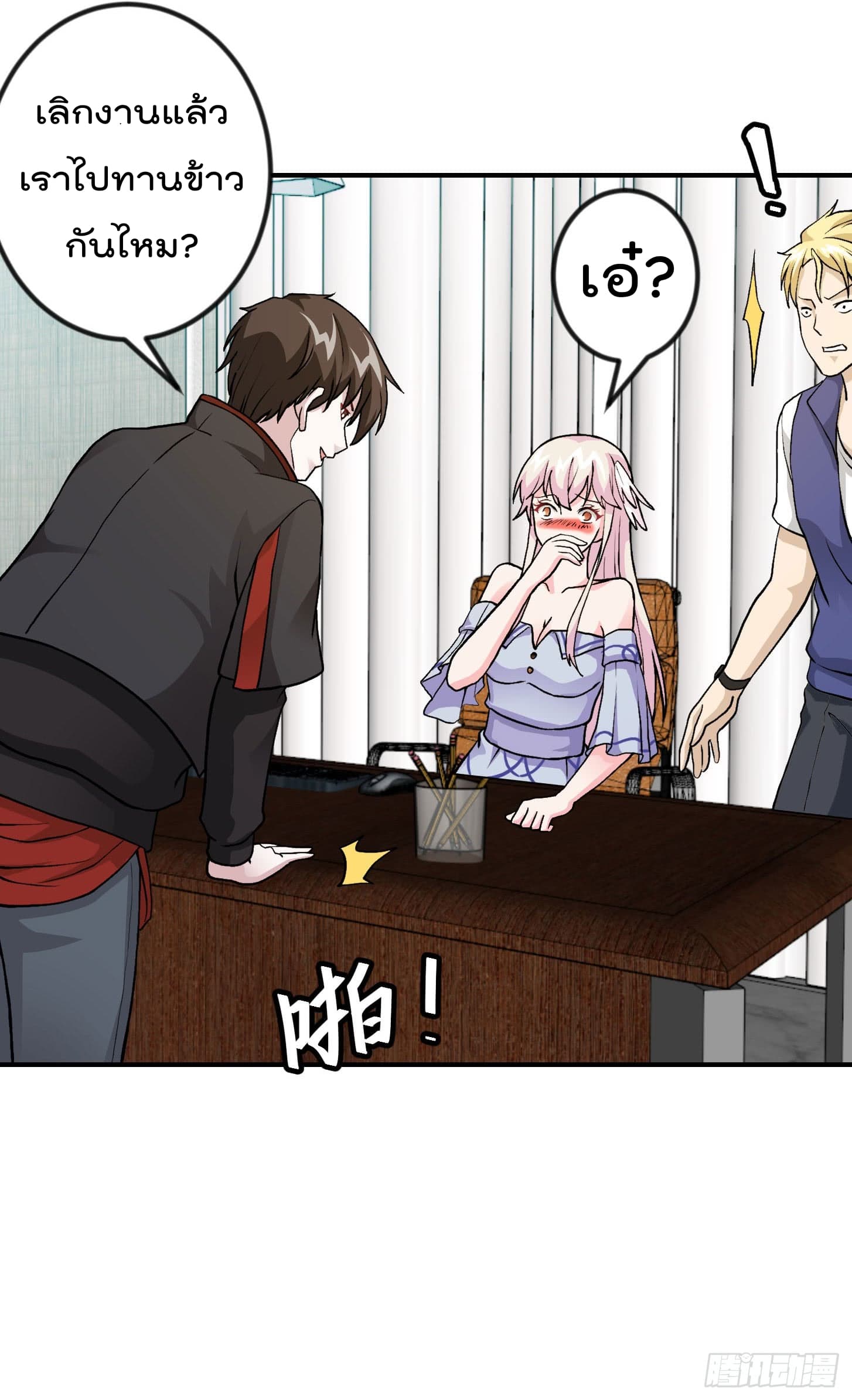 The Legend God King in The City page 23