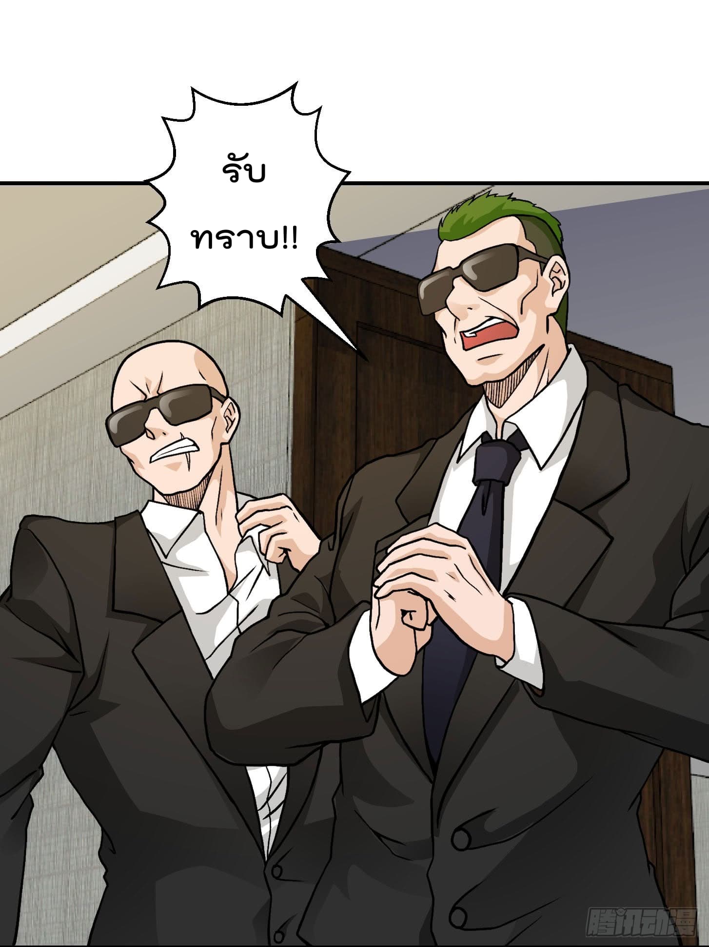 The Legend God King in The City page 25