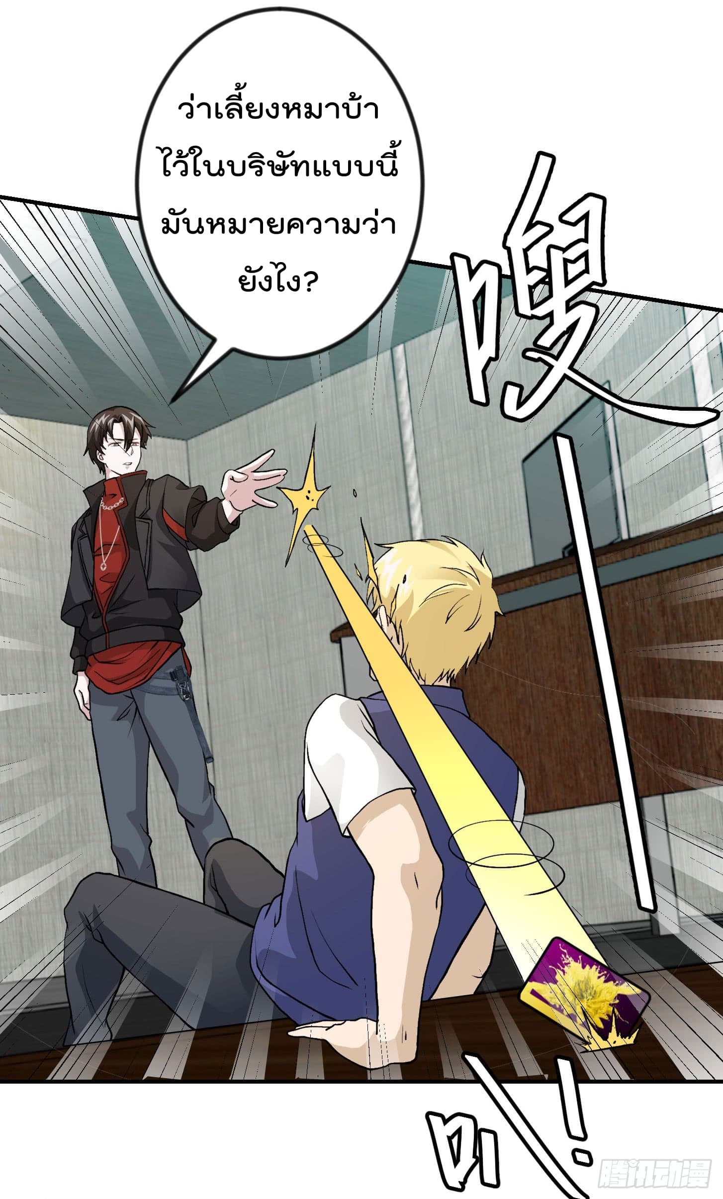 The Legend God King in The City page 33