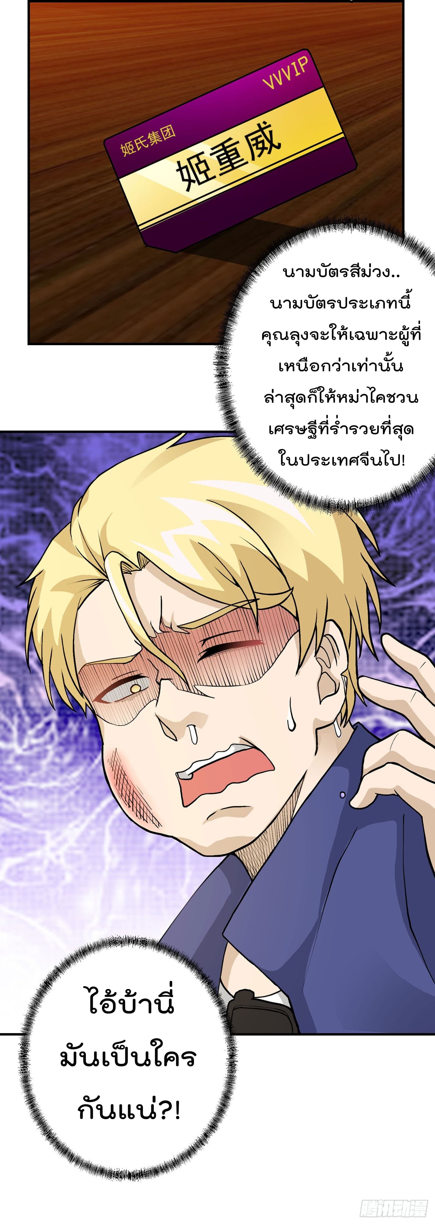 The Legend God King in The City page 34