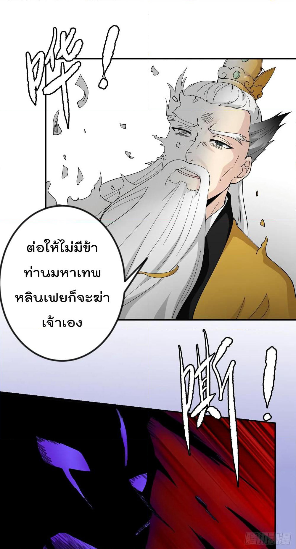 The Legend God King in The City page 11