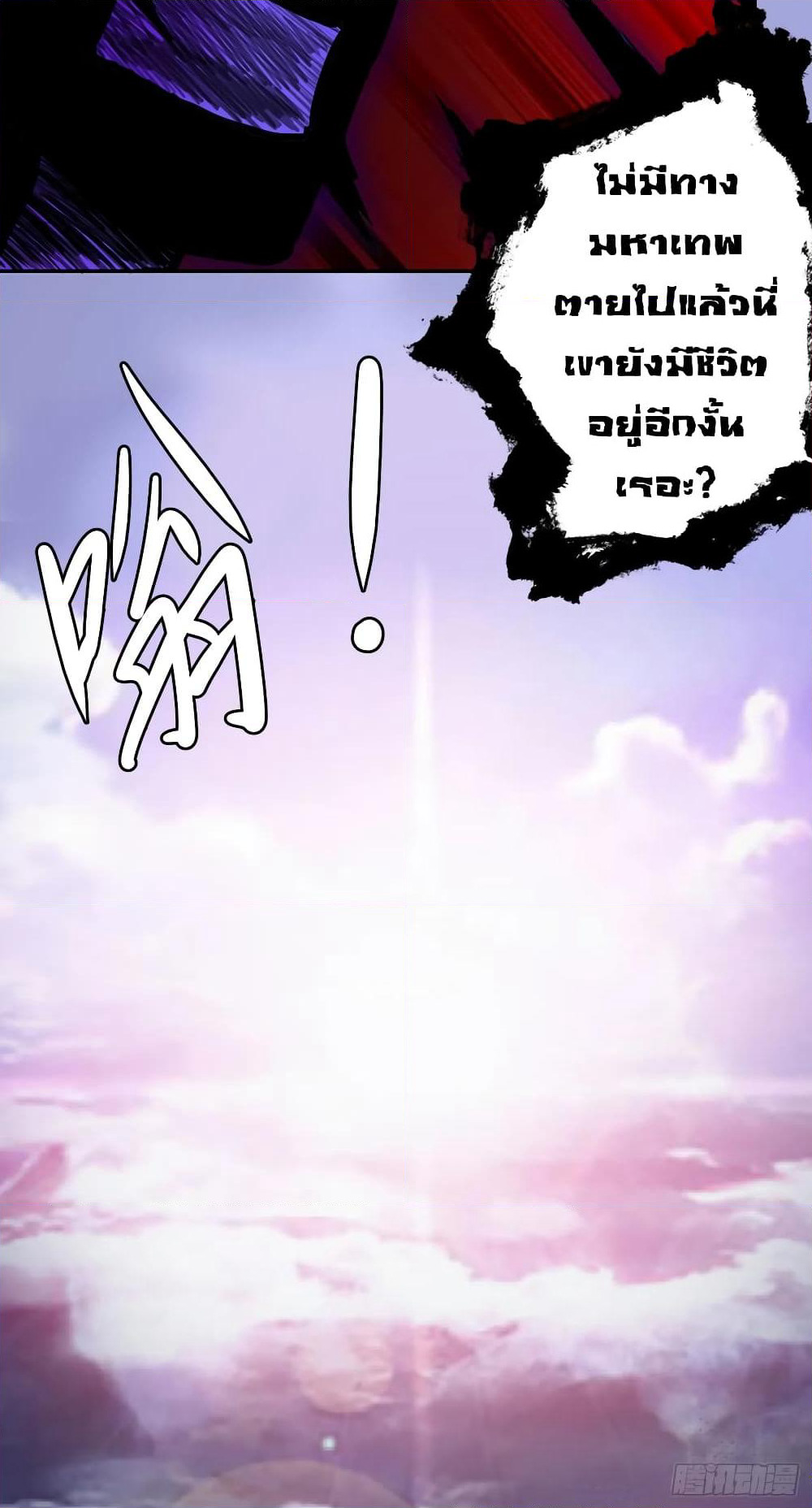 The Legend God King in The City page 12