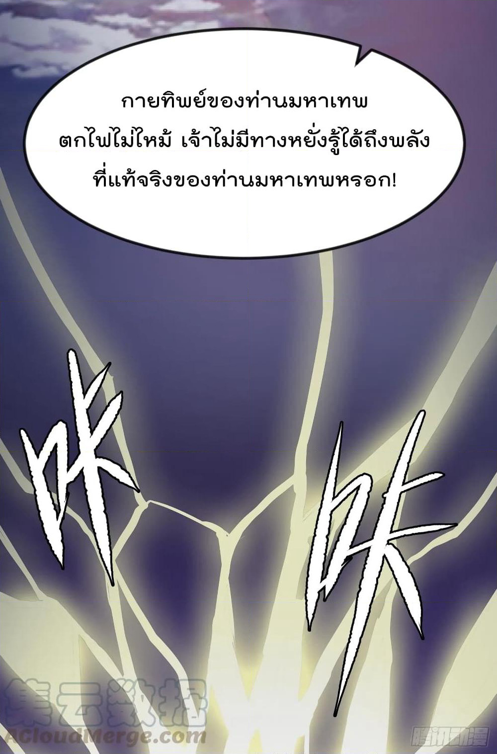 The Legend God King in The City page 13