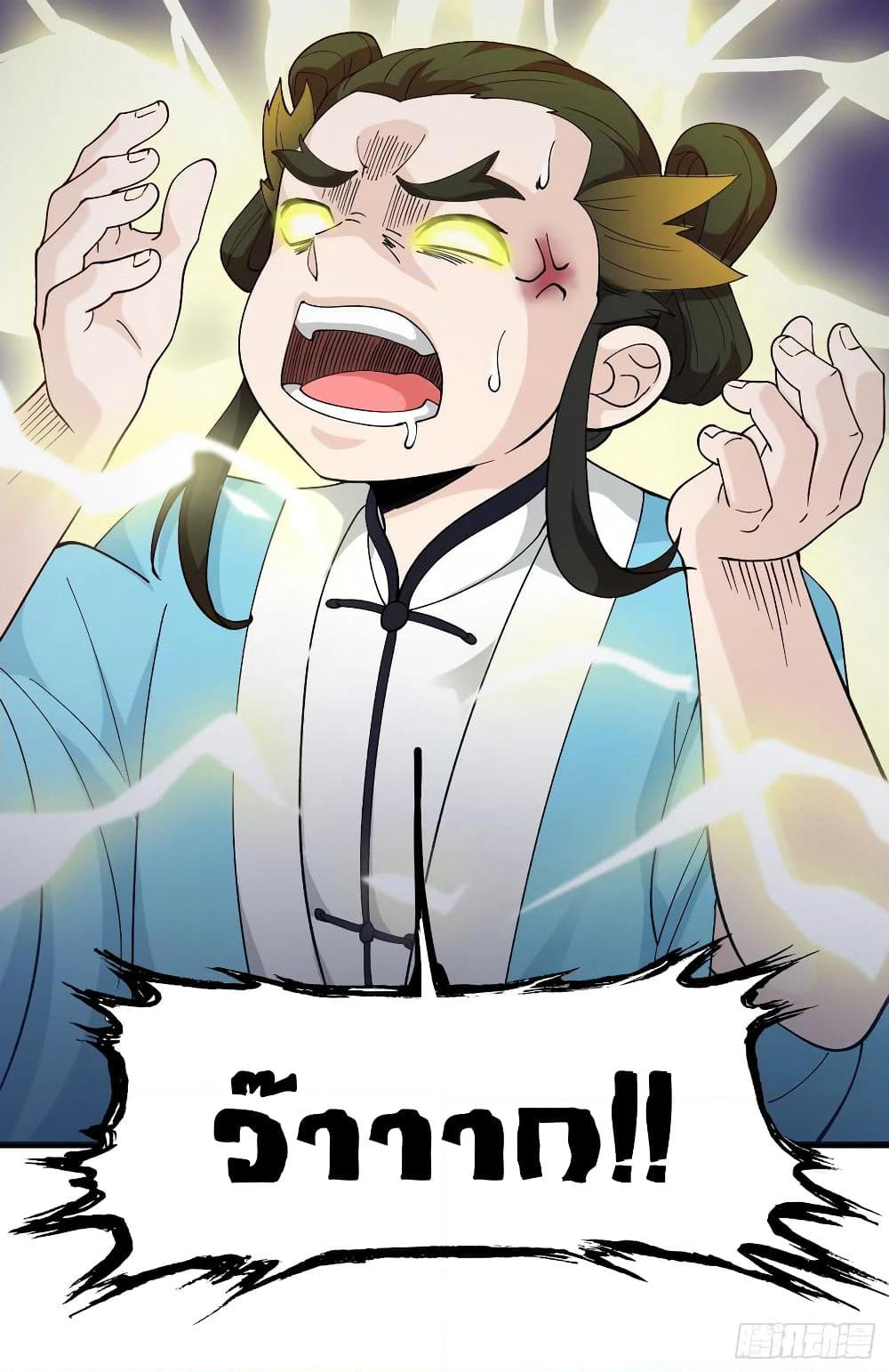 The Legend God King in The City page 14