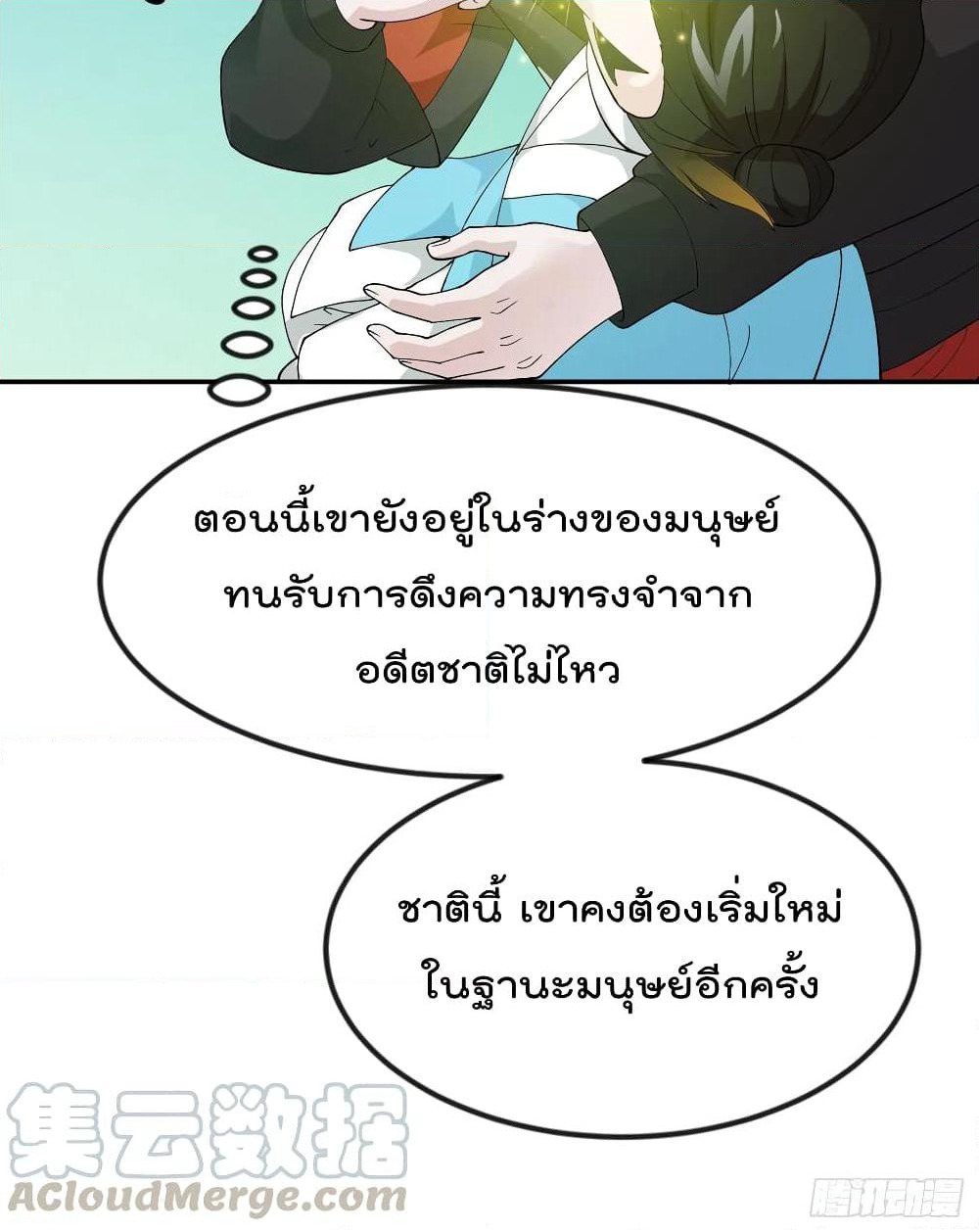 The Legend God King in The City page 16