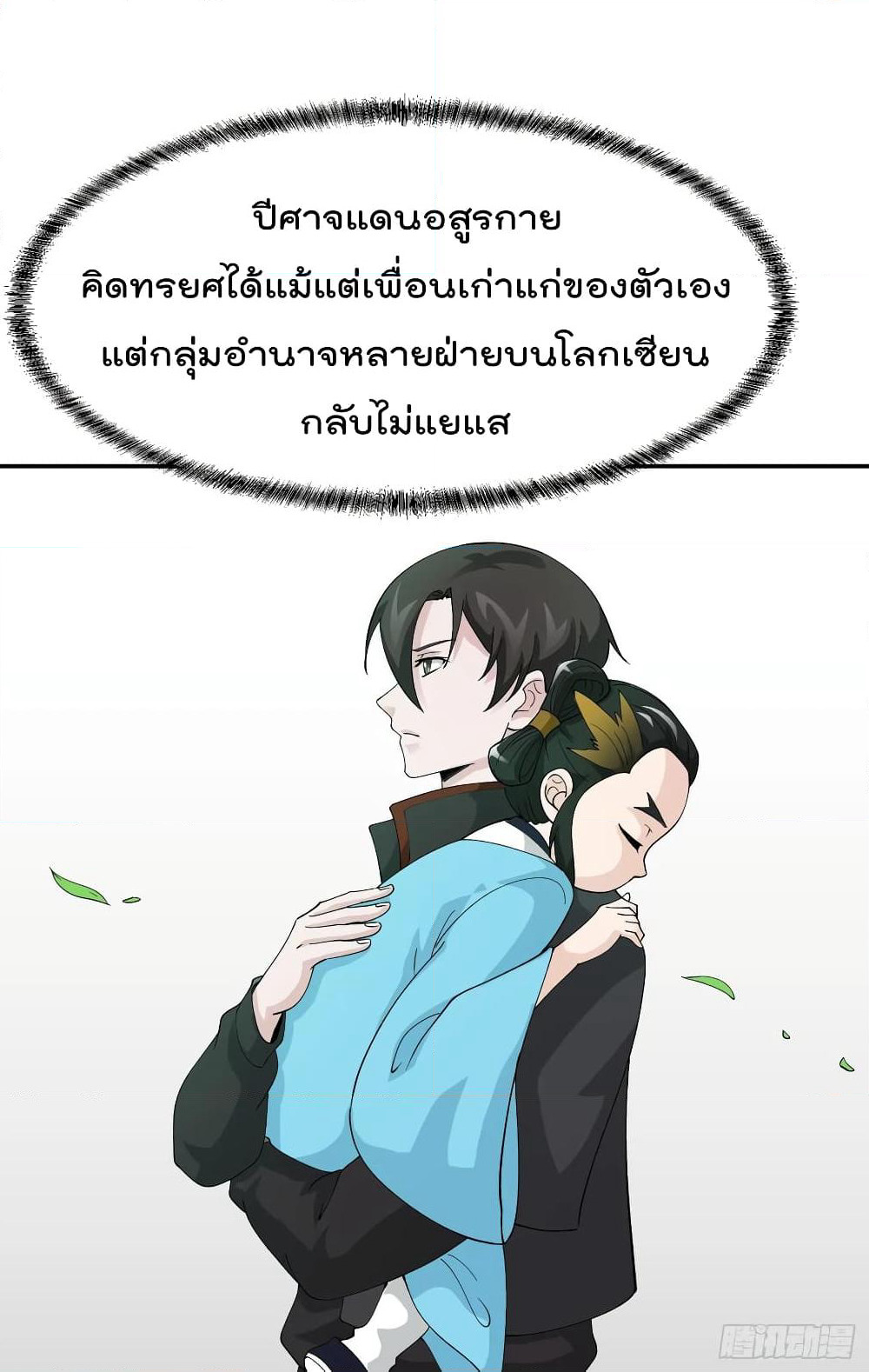 The Legend God King in The City page 17