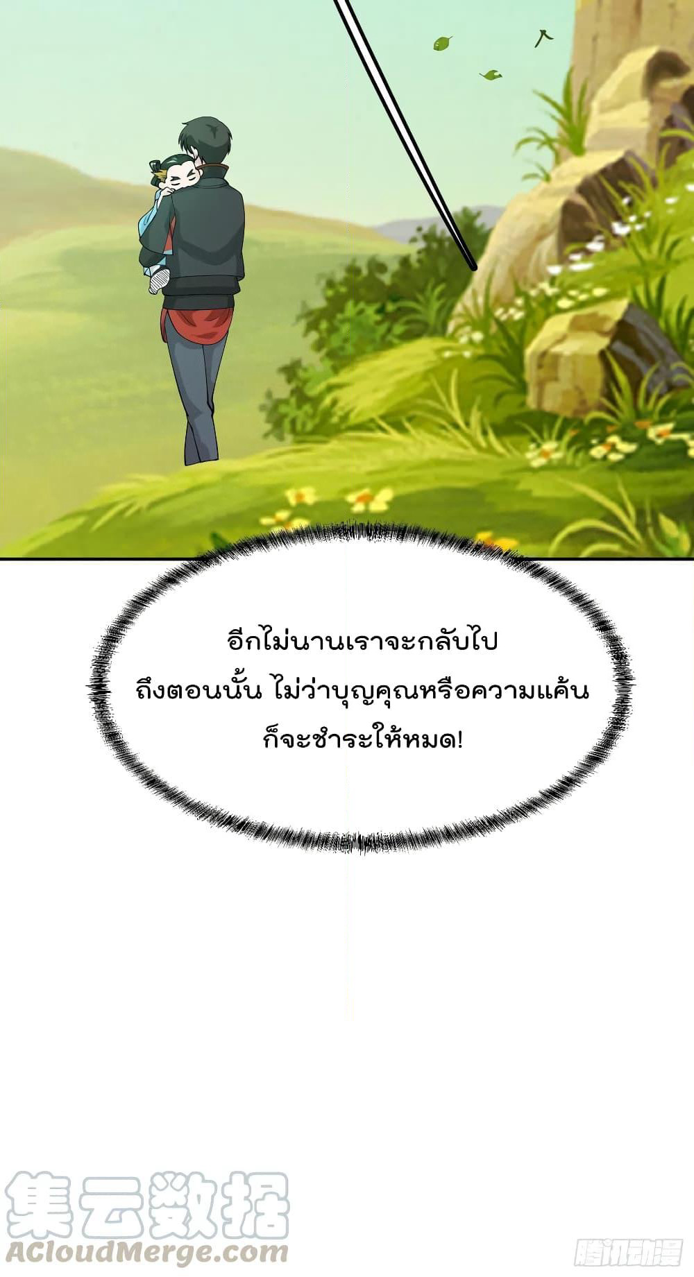The Legend God King in The City page 19