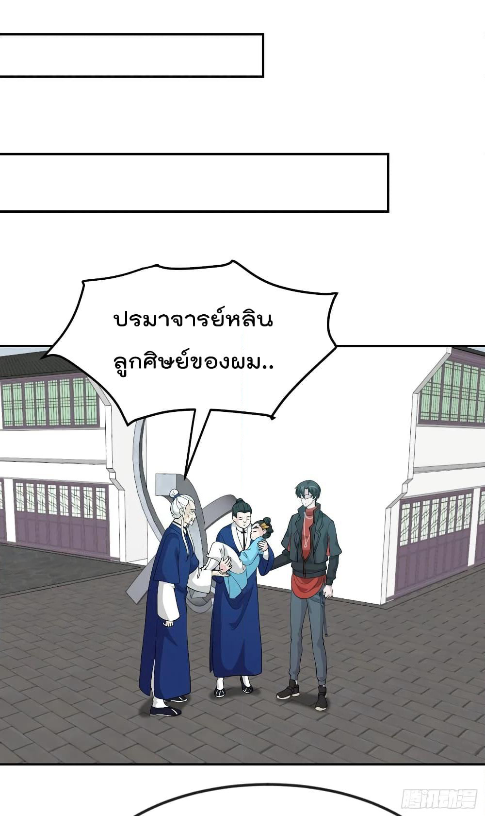 The Legend God King in The City page 20