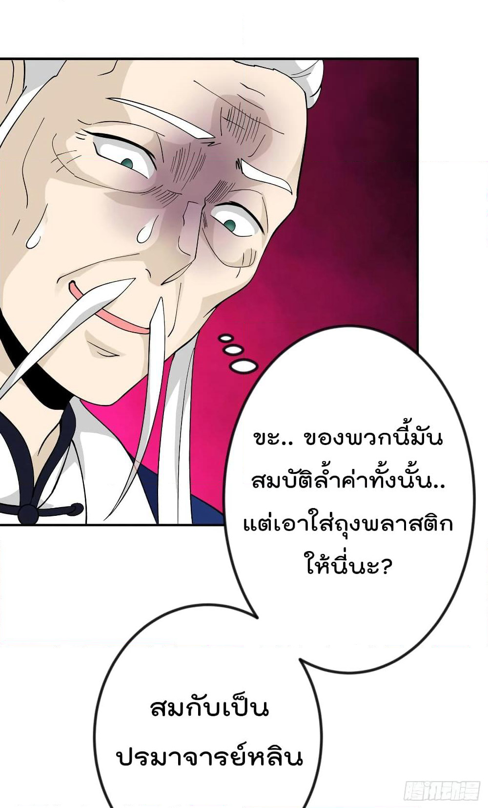 The Legend God King in The City page 26