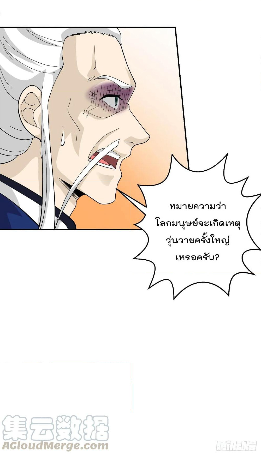 The Legend God King in The City page 31
