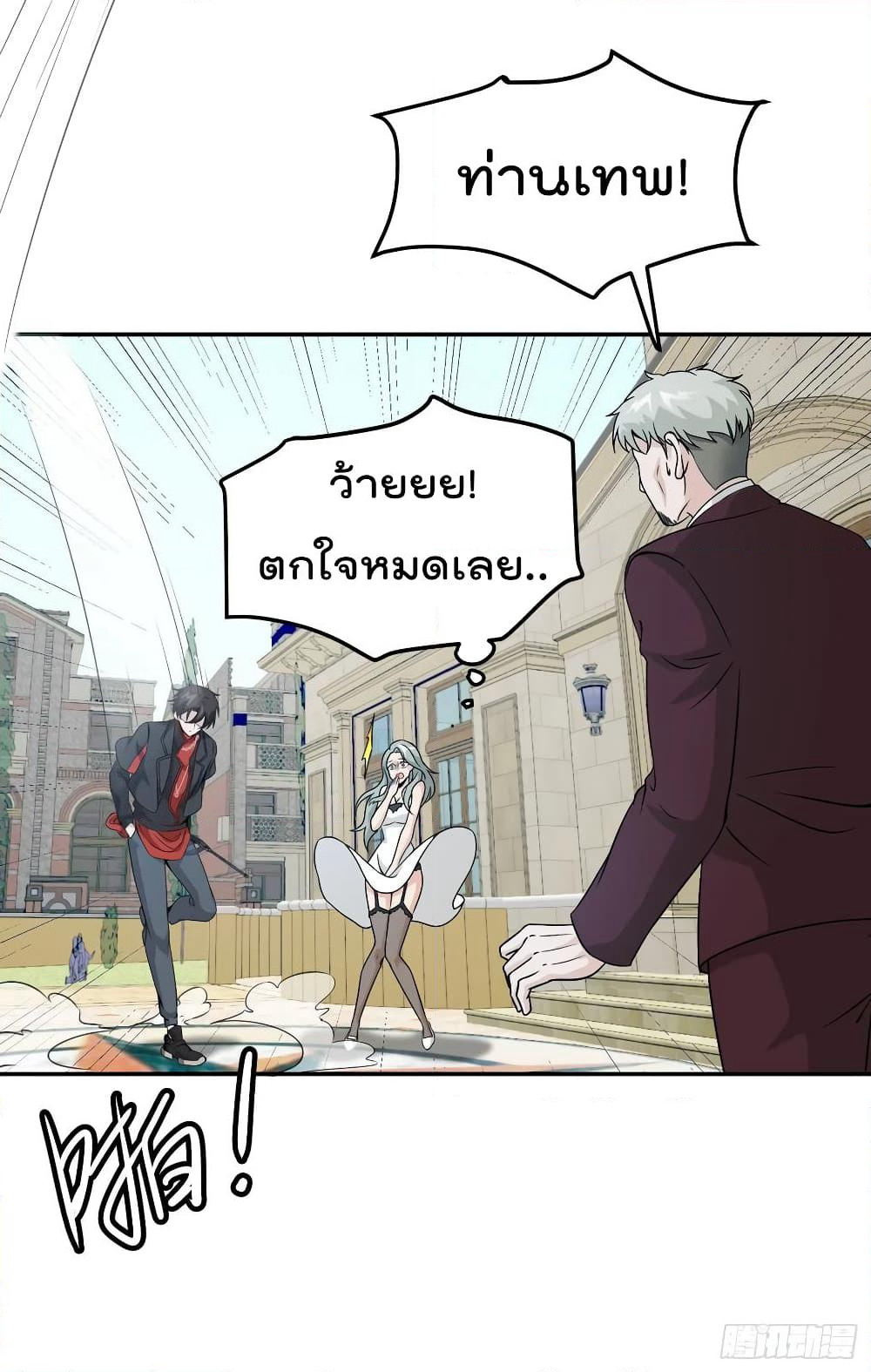 The Legend God King in The City page 3