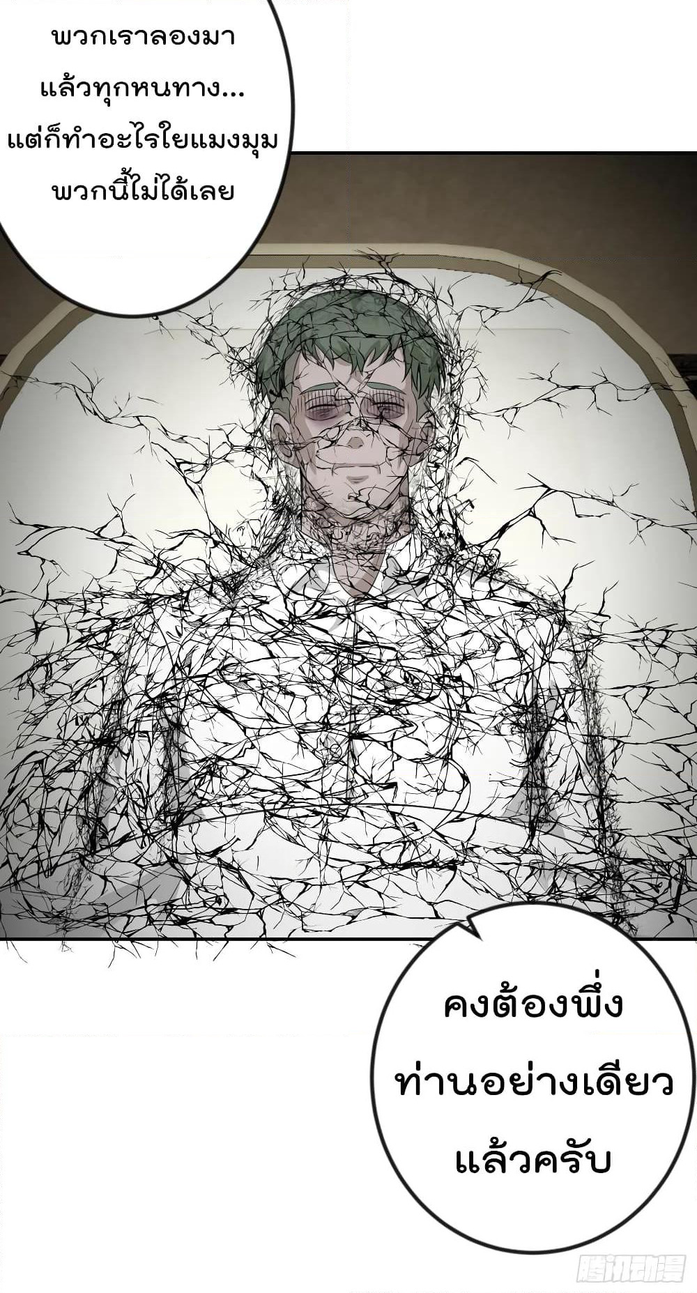 The Legend God King in The City page 5
