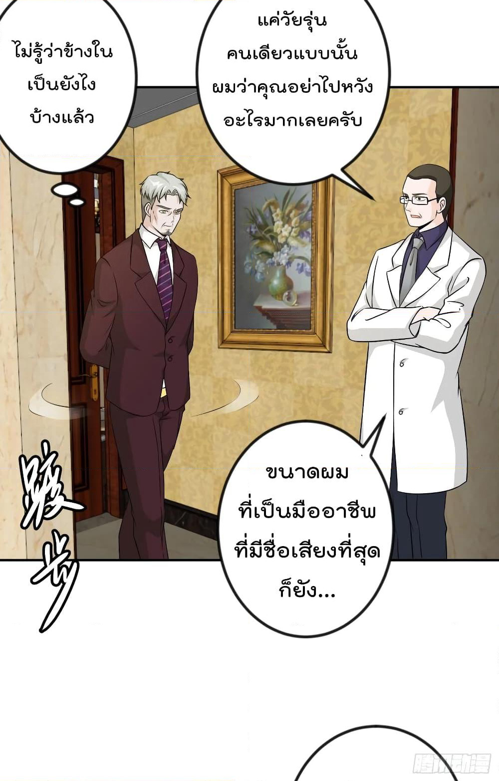 The Legend God King in The City page 11