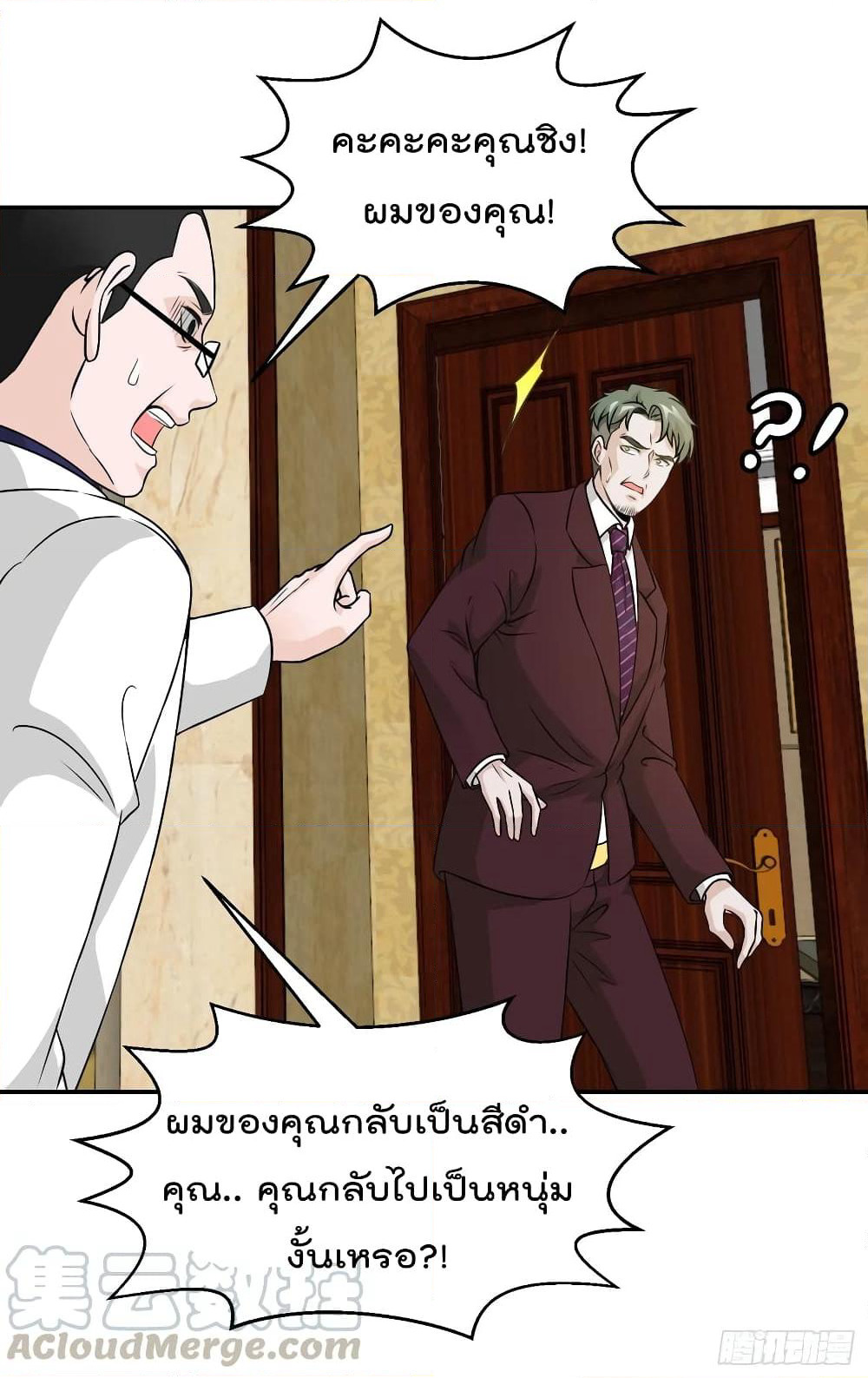 The Legend God King in The City page 13