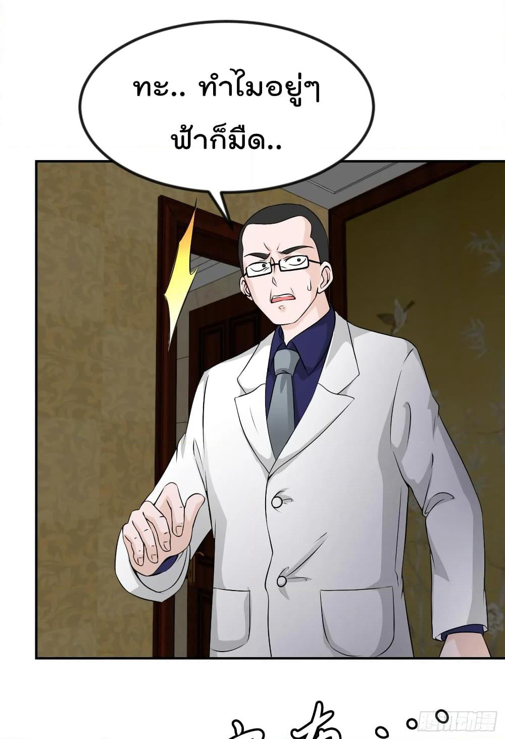 The Legend God King in The City page 14