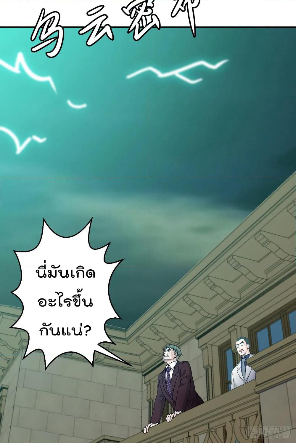 The Legend God King in The City page 15