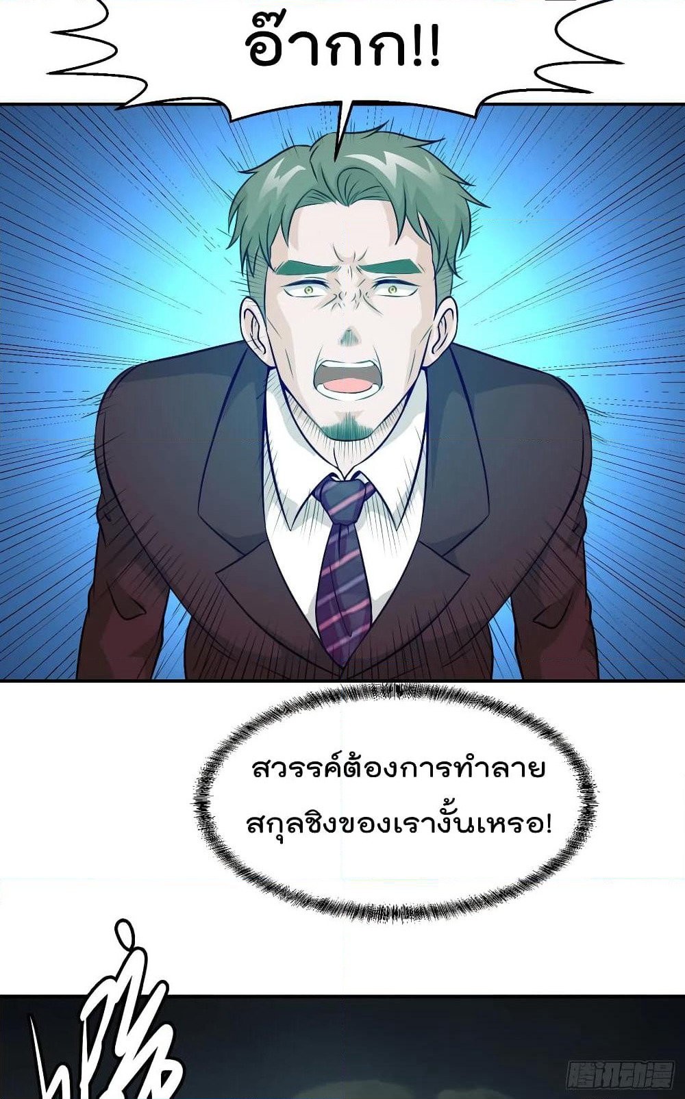 The Legend God King in The City page 17