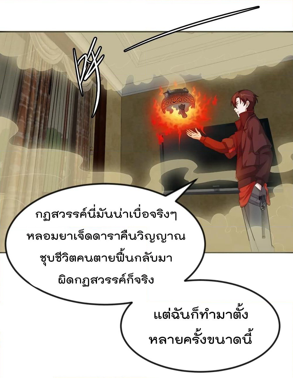 The Legend God King in The City page 20