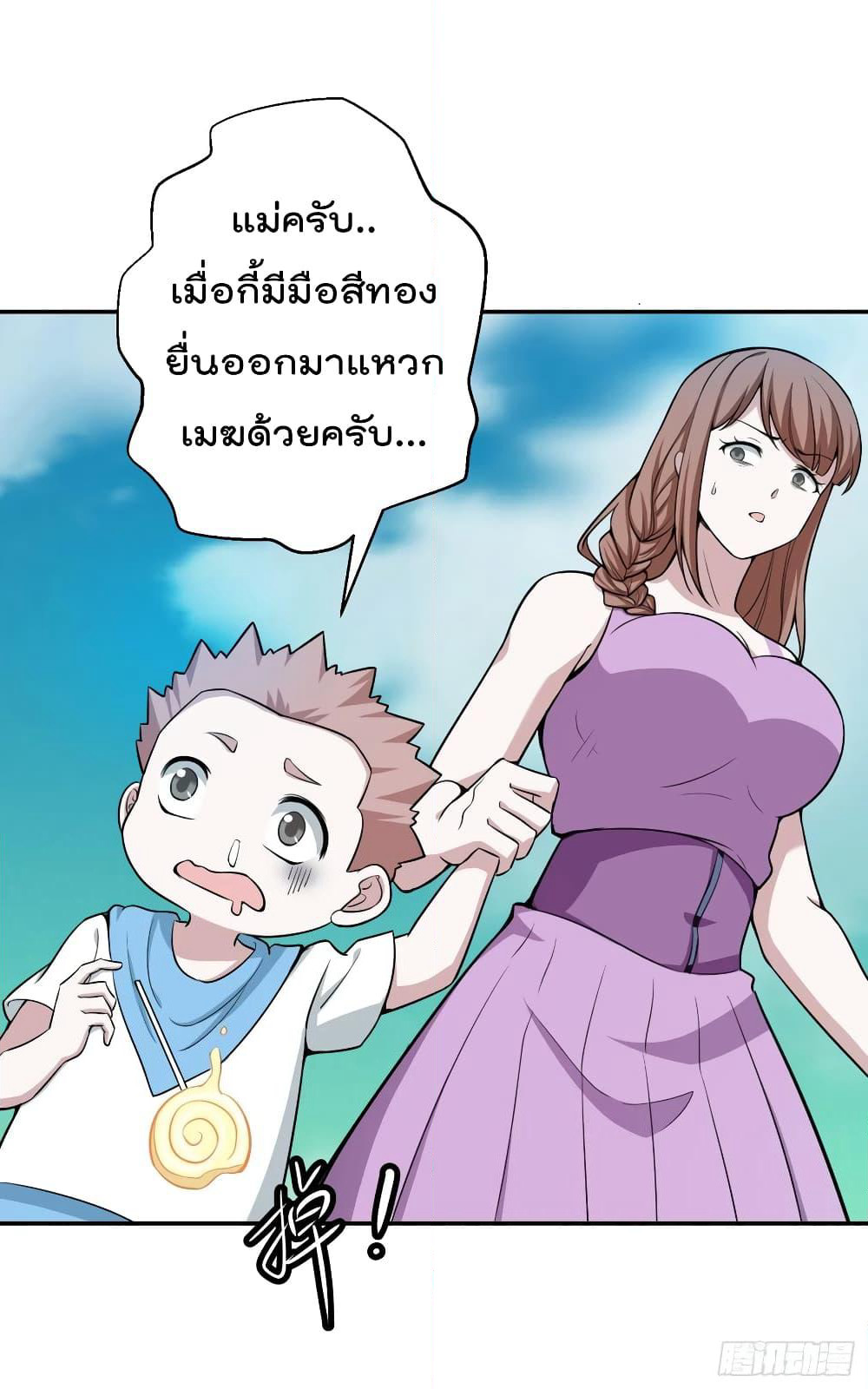 The Legend God King in The City page 23