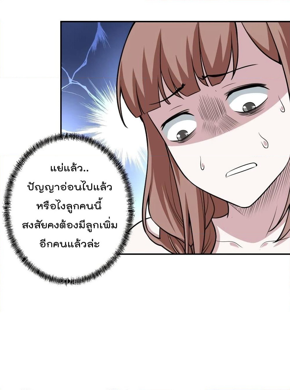 The Legend God King in The City page 24