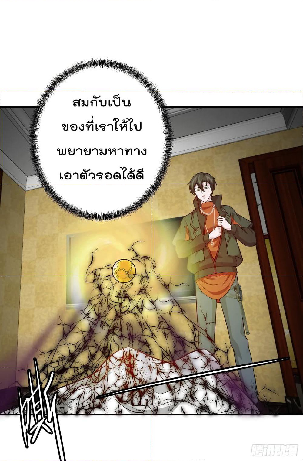 The Legend God King in The City page 2