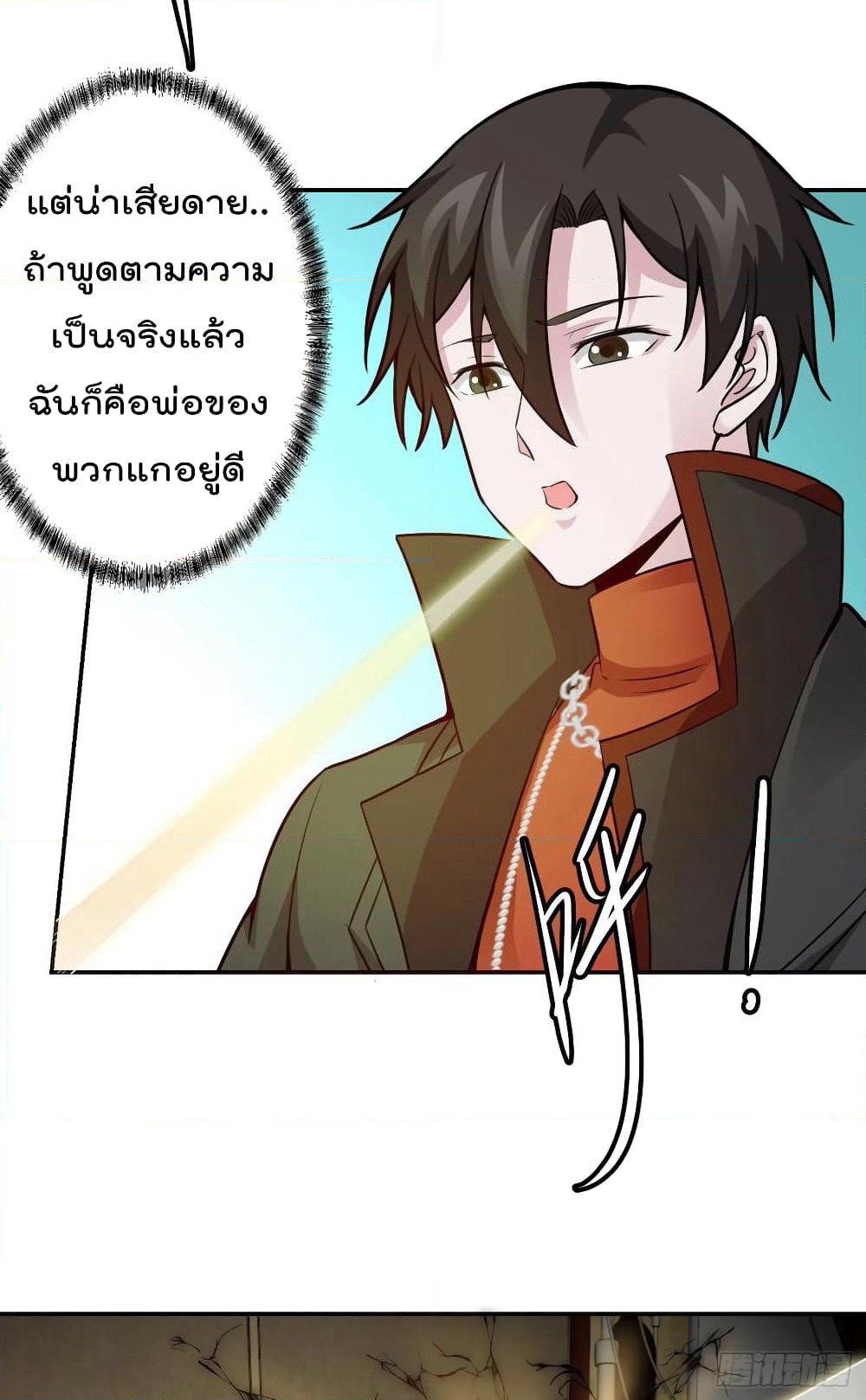 The Legend God King in The City page 3