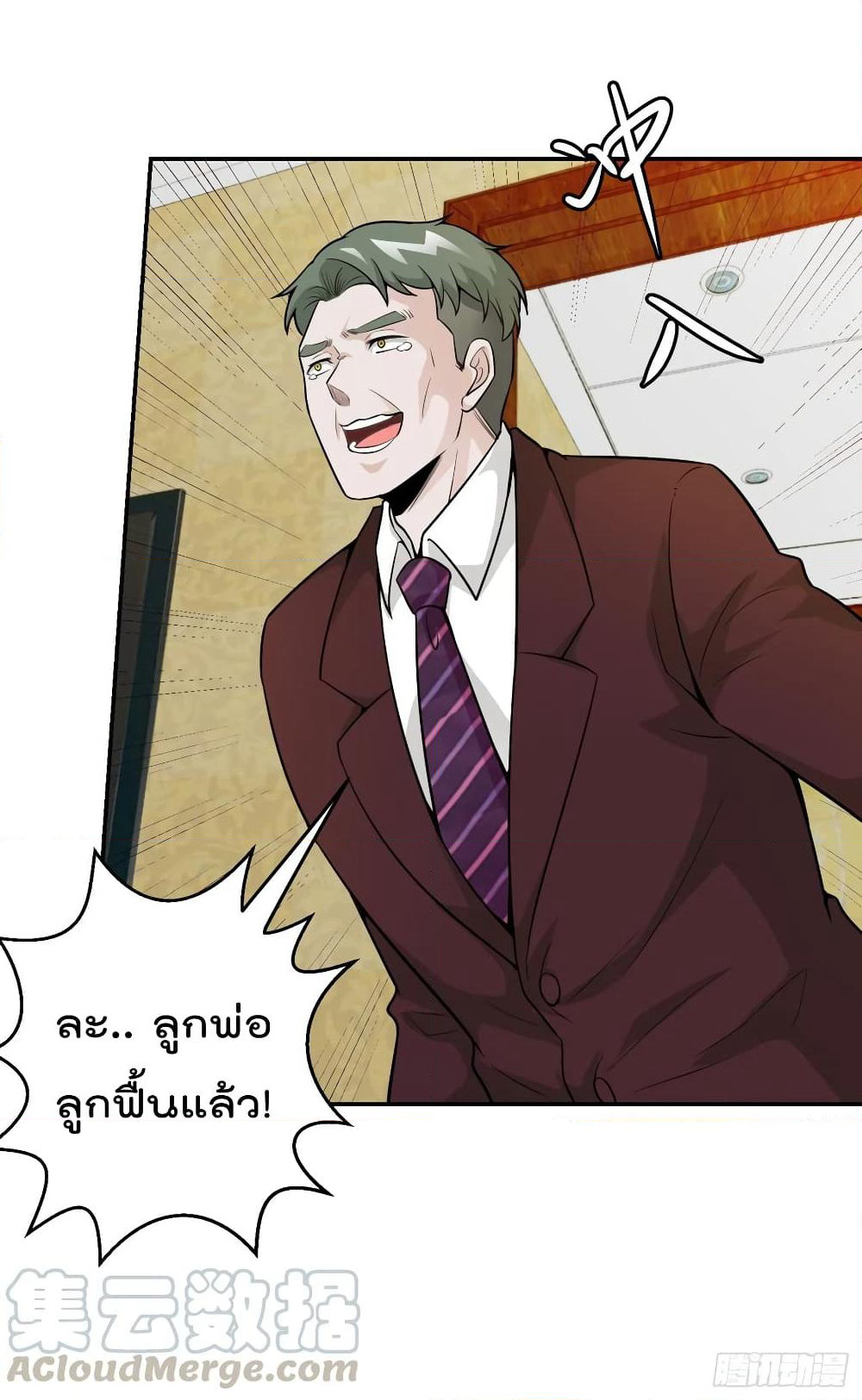 The Legend God King in The City page 10