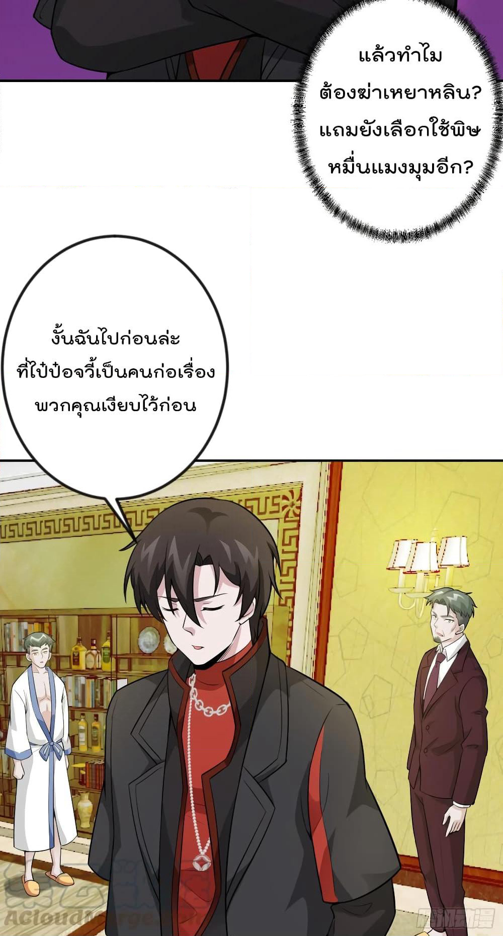 The Legend God King in The City page 16