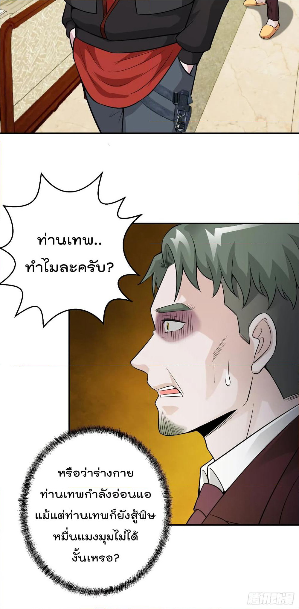 The Legend God King in The City page 17