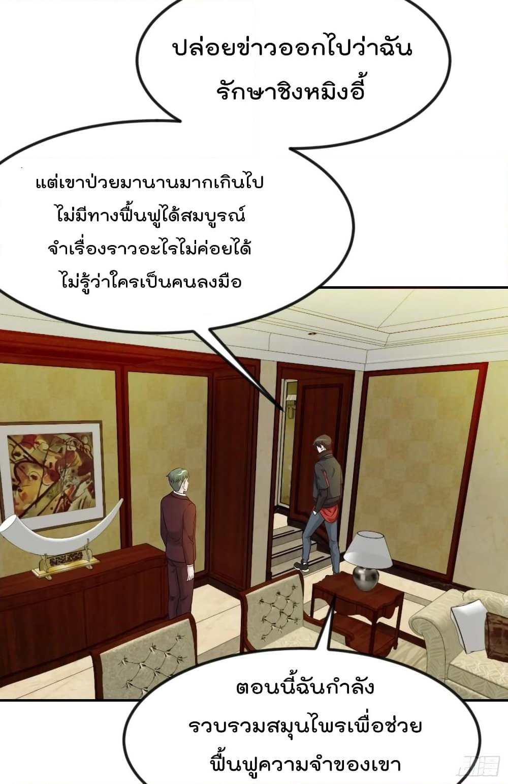 The Legend God King in The City page 20