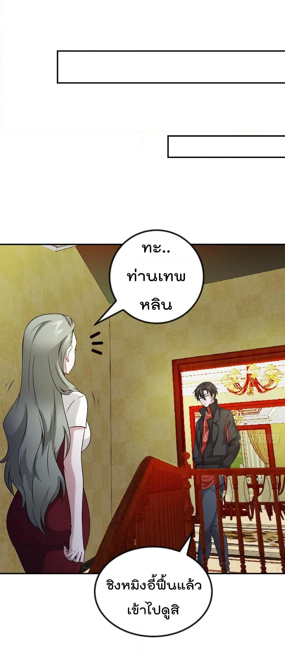 The Legend God King in The City page 23