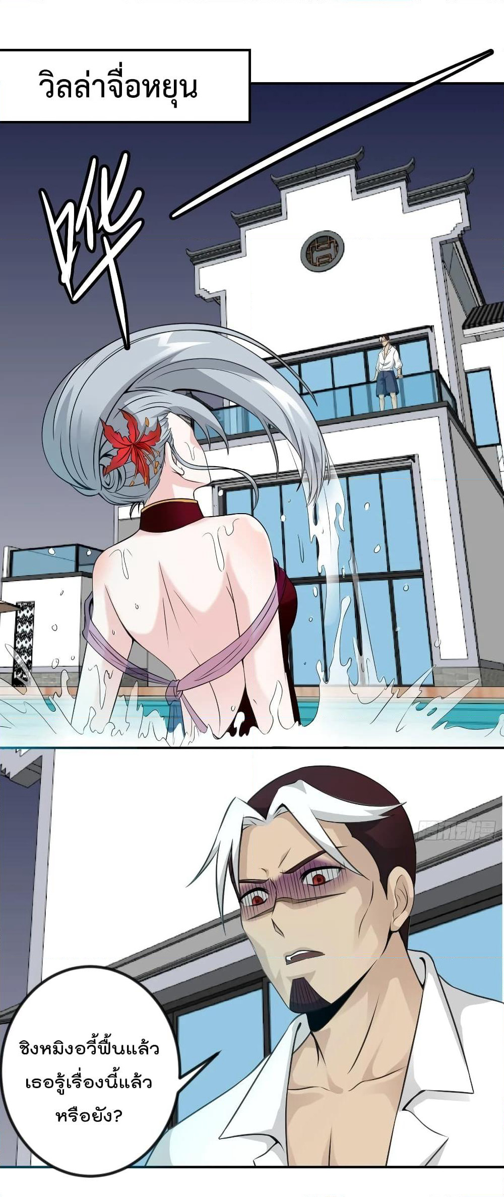 The Legend God King in The City page 27