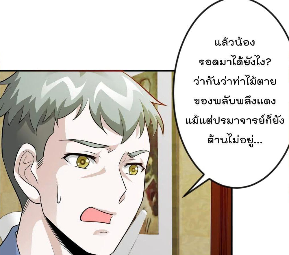 The Legend God King in The City page 11