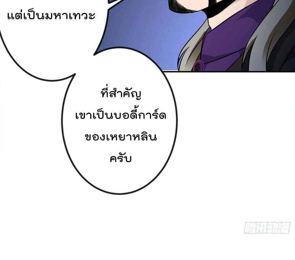 The Legend God King in The City page 57