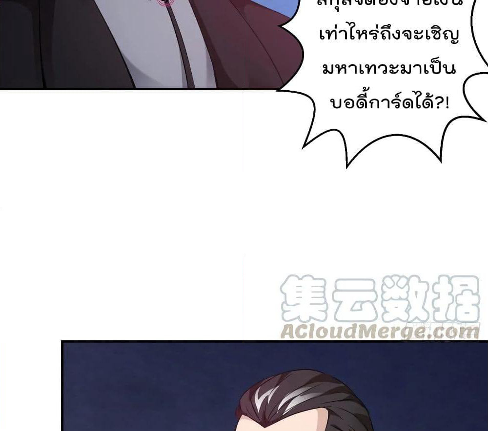 The Legend God King in The City page 59