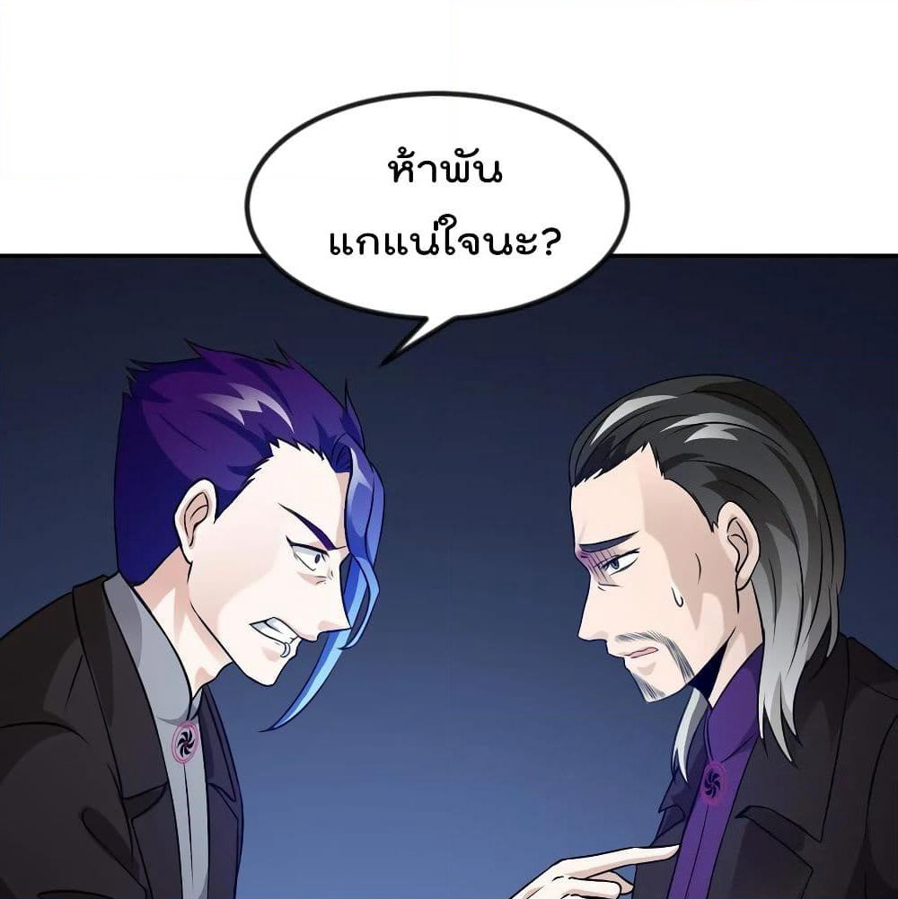 The Legend God King in The City page 2