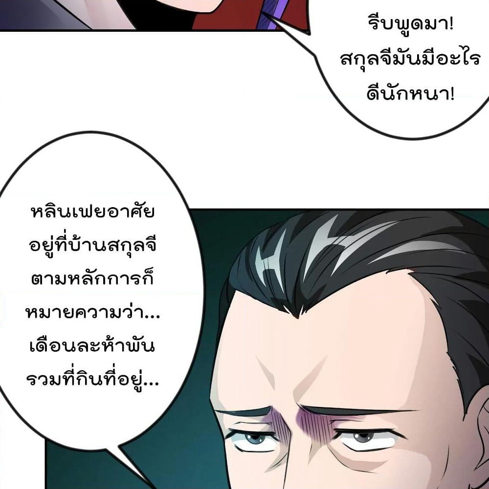 The Legend God King in The City page 6