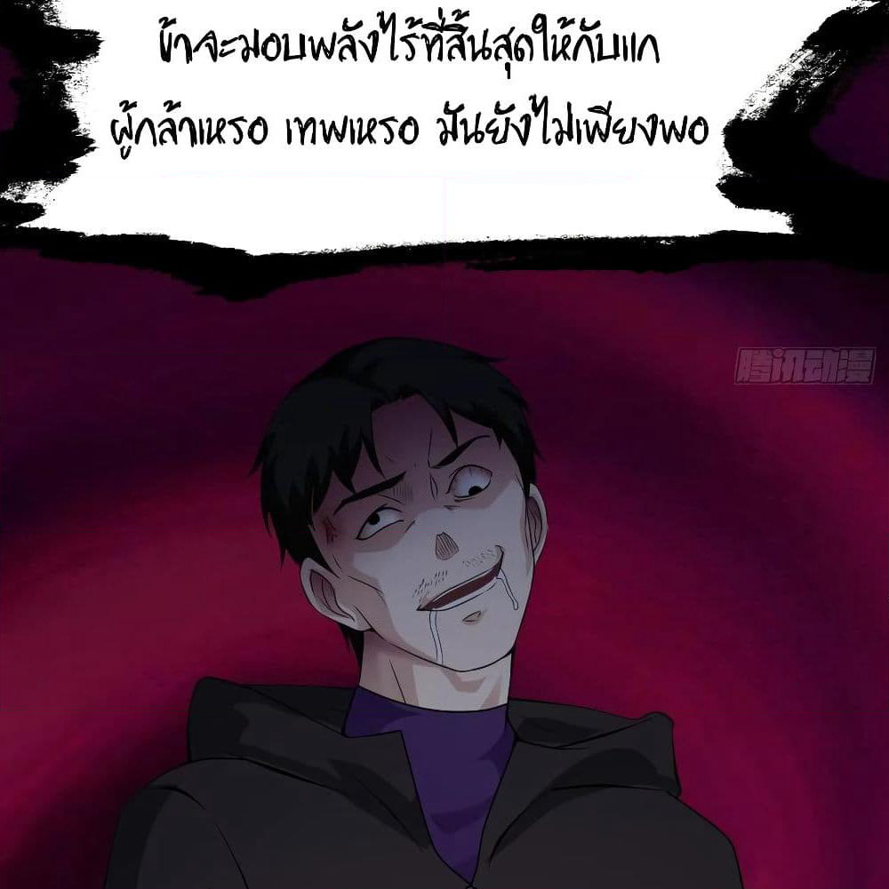 The Legend God King in The City page 20