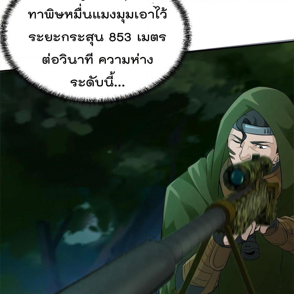 The Legend God King in The City page 47