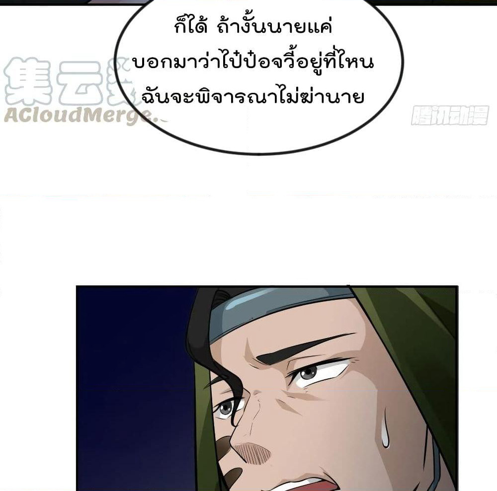 The Legend God King in The City page 12