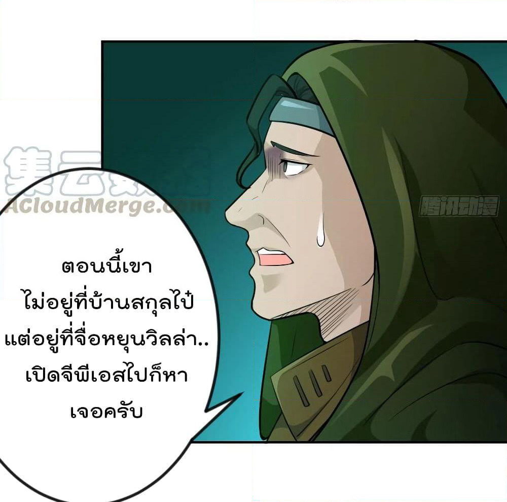 The Legend God King in The City page 17